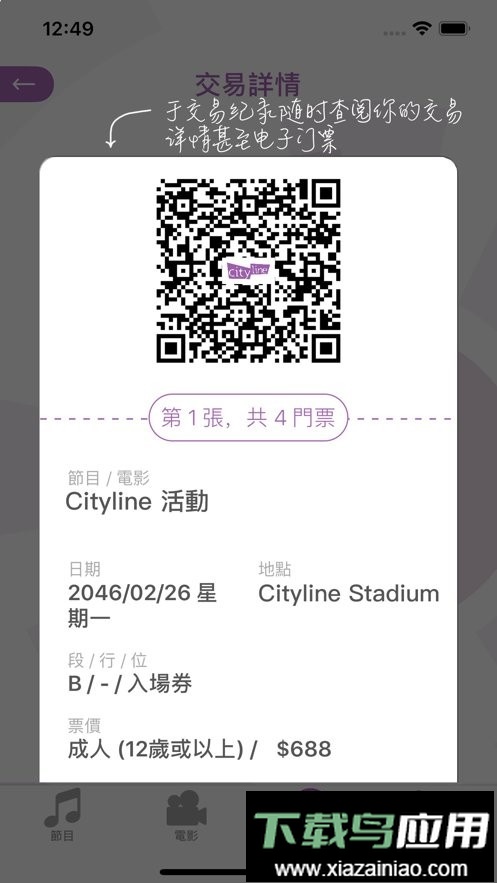 Cityline购票通app最新版截图2