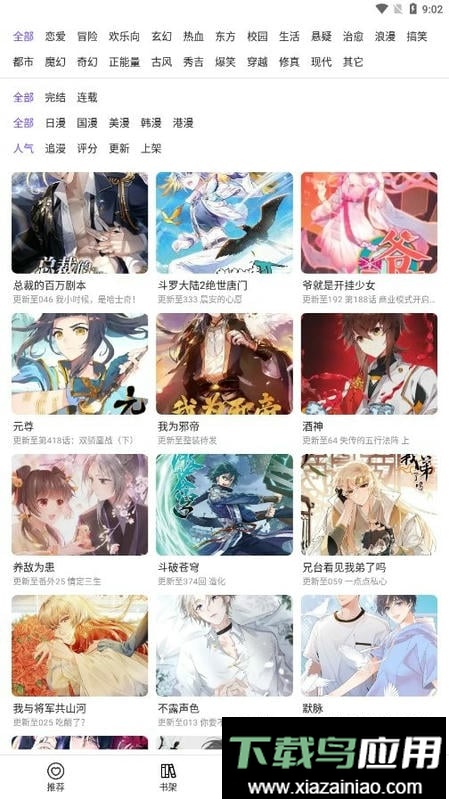 漫士多2024最新版本截图2