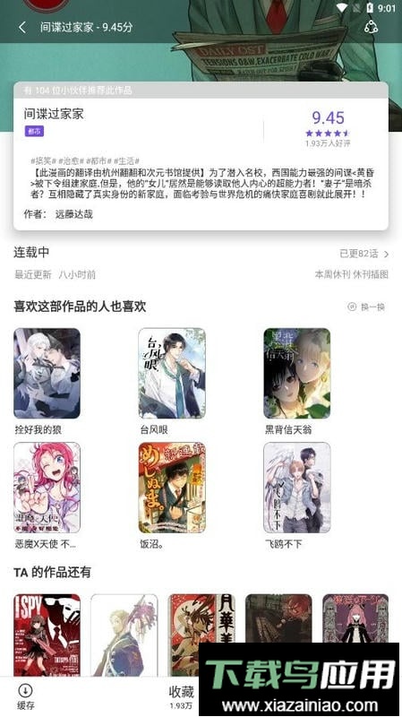 漫士多2024最新版本截图3