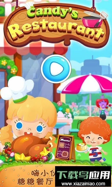 糖糖餐厅最新版本最新版截图3