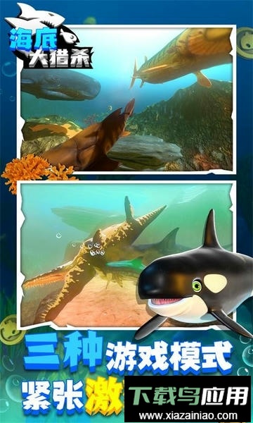 海底大逃杀手机版最新版截图2