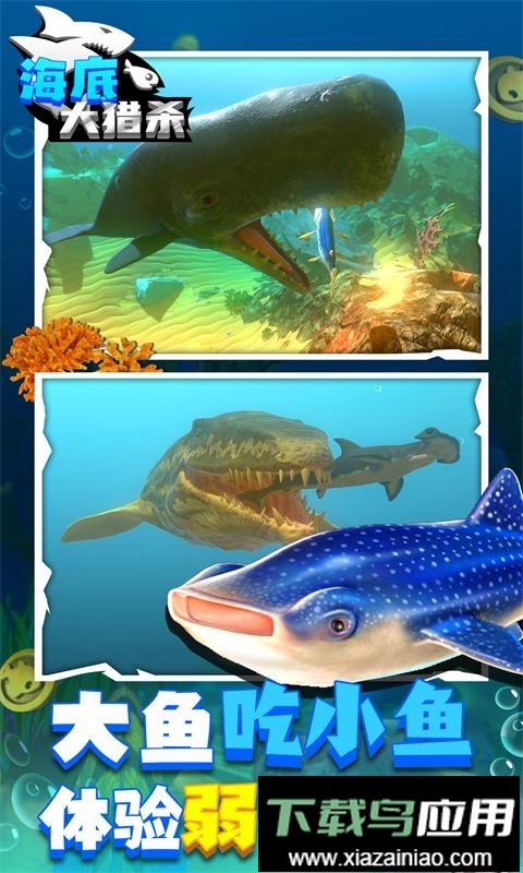 海底大逃杀手机版最新版截图3