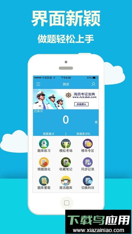 海员考证宝典免费版app最新版截图2