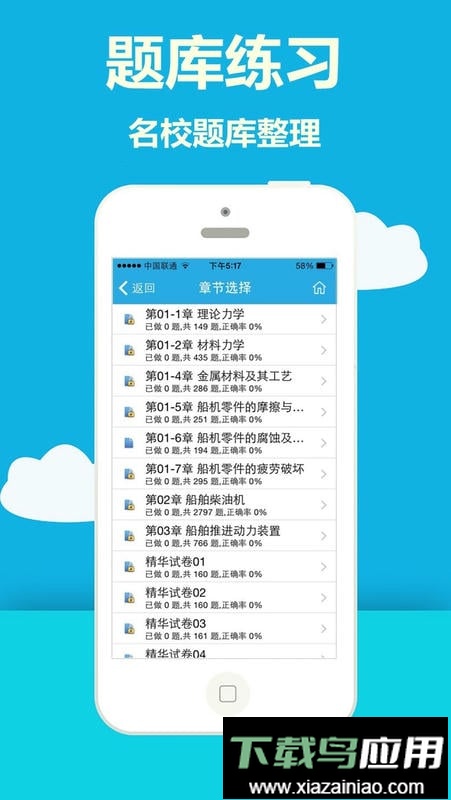 海员考证宝典免费版app最新版截图3
