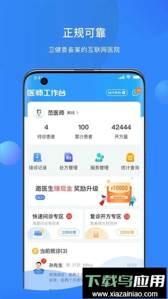 快呼医生版官方版本截图1