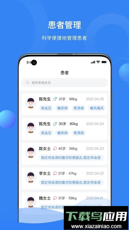快呼医生版官方版本截图2