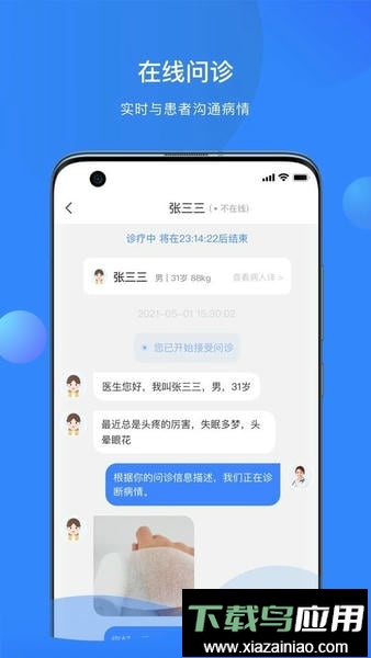 快呼医生版官方版本截图3