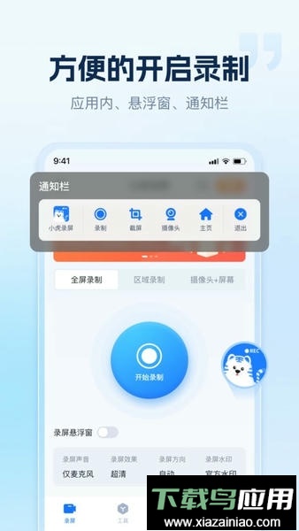 小虎录屏官方版截图1