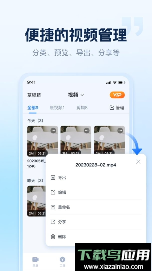 小虎录屏官方版截图2