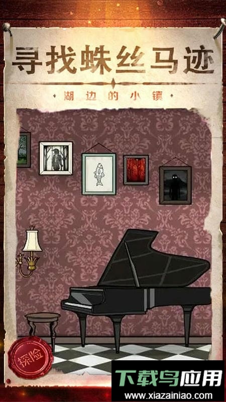 被隐藏的房间手游最新版截图2