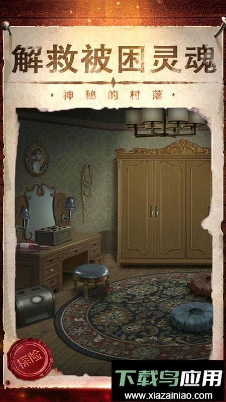 被隐藏的房间手游最新版截图3