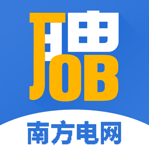 南网微招聘最新版