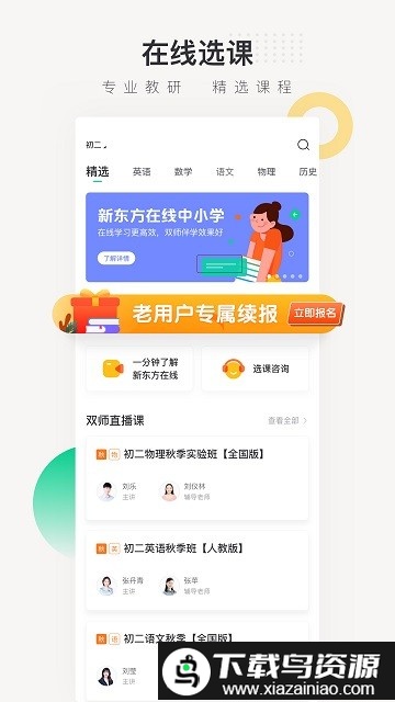新东方在线官方版截图1