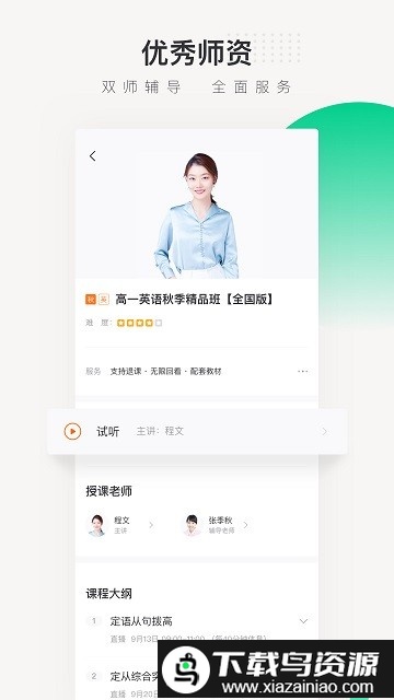 新东方在线官方版截图2