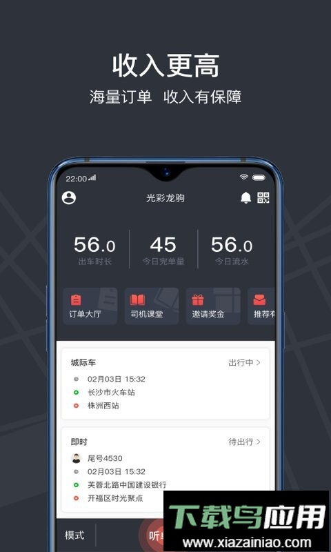 光彩龙驹司机端最新版截图1