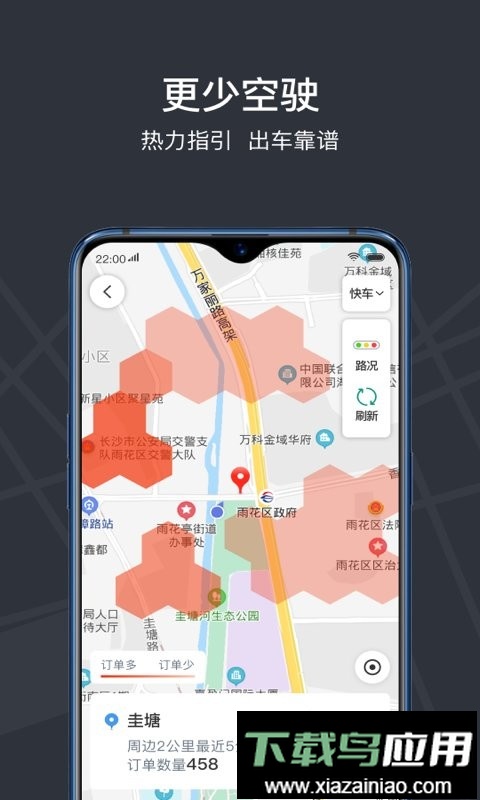光彩龙驹司机端最新版截图2