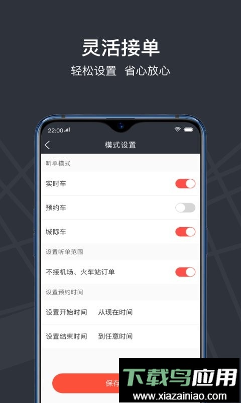 光彩龙驹司机端最新版截图3