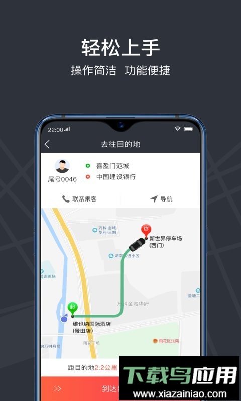 光彩龙驹司机端最新版截图4