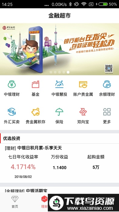 中银掌上行手机客户端截图1