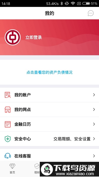 中银掌上行手机客户端截图2