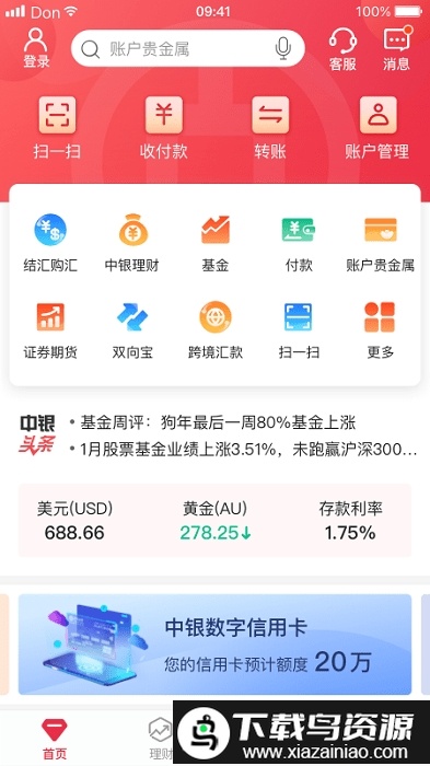 中银掌上行手机客户端截图3