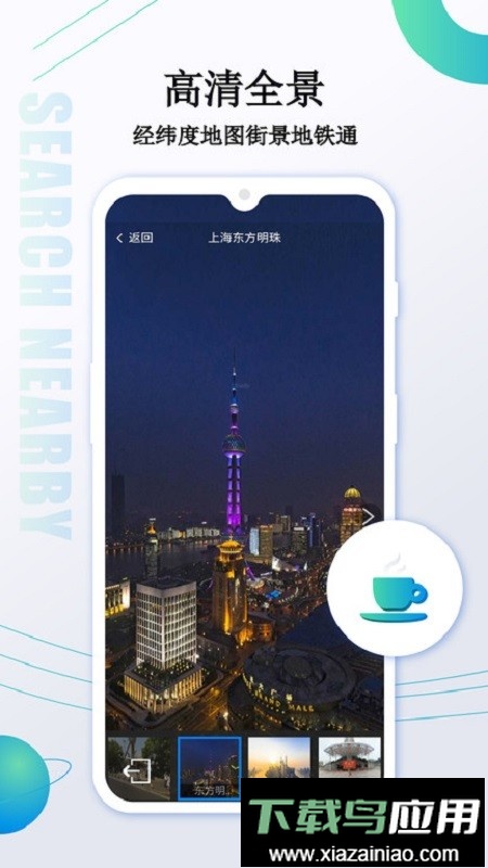 卫星导航地图软件截图3