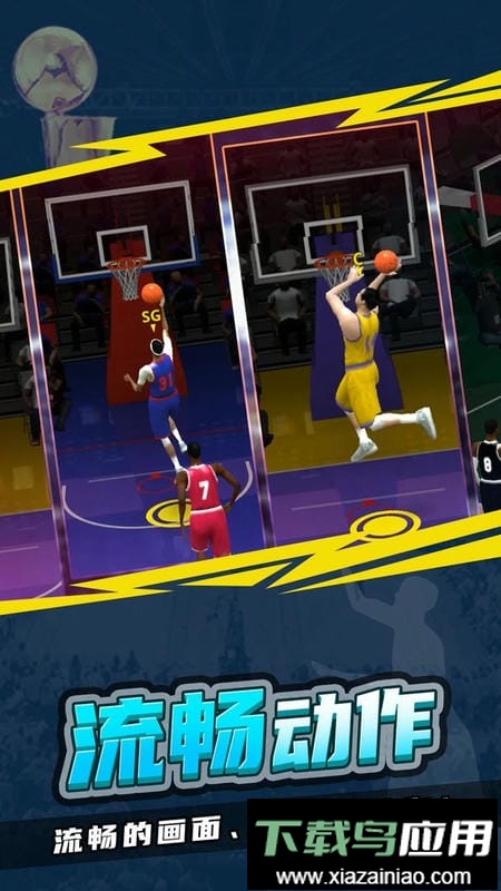 NBA模拟器2中文版截图1