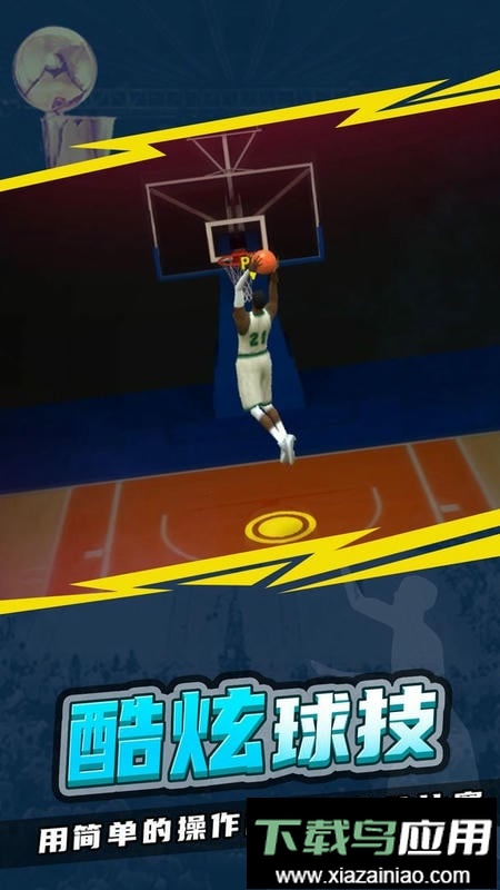 NBA模拟器2中文版截图3