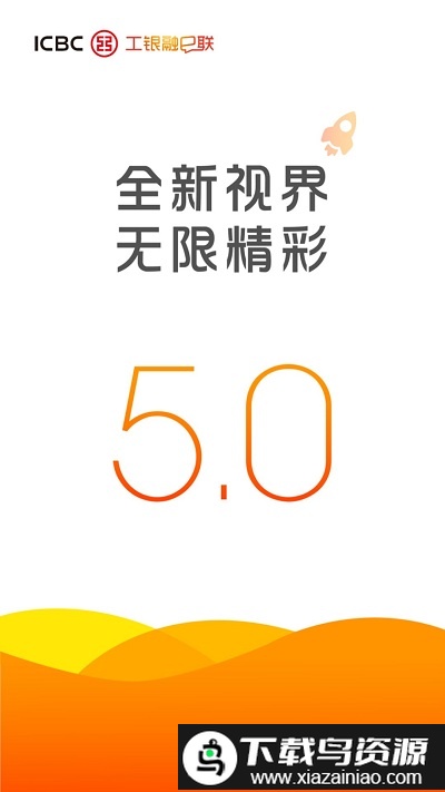 工行融e联免费版(改为工银融E联)截图1