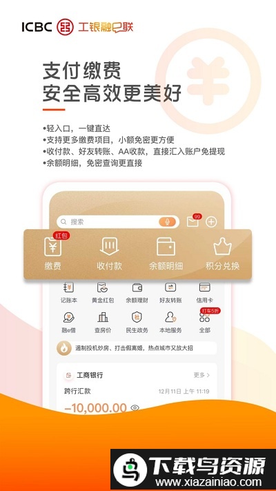 工行融e联免费版(改为工银融E联)截图2