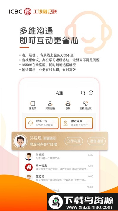 工行融e联免费版(改为工银融E联)截图3