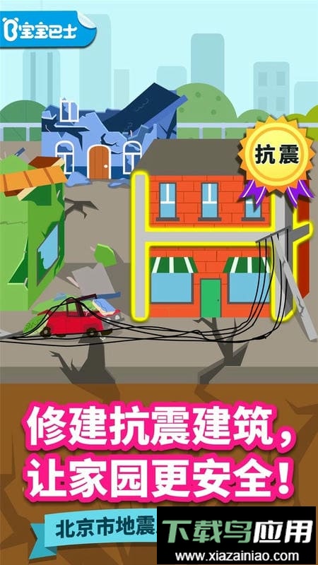 宝宝巴士宝宝建城市最新版截图5