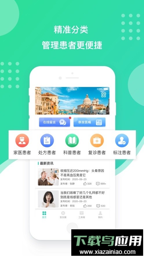 百姓医生医生端问诊平台截图1