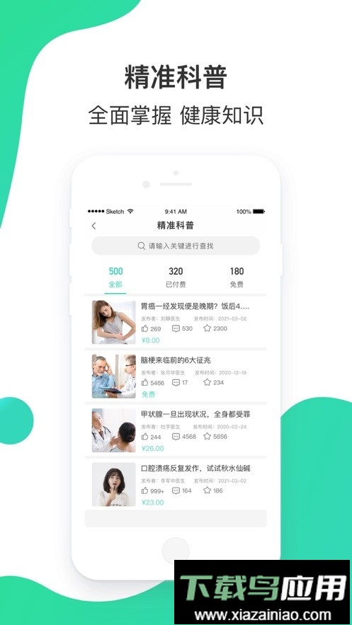 百姓医生医生端问诊平台截图2