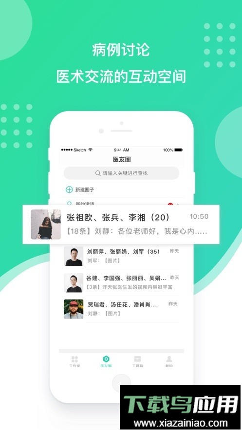 百姓医生医生端问诊平台截图4