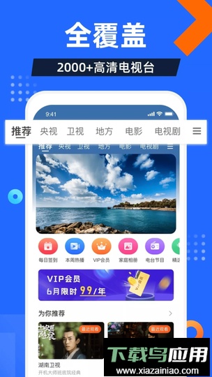 电视家4.0永久免费版安装包截图1