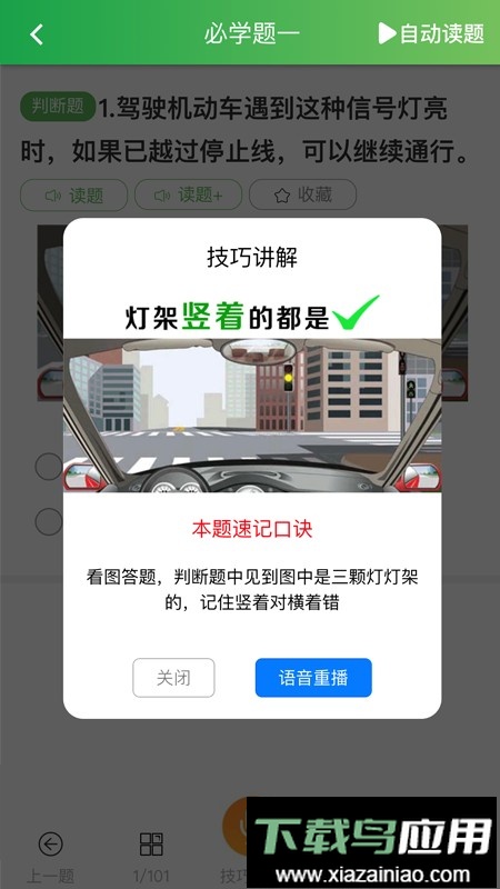 快通驾考理论速记最新版截图1