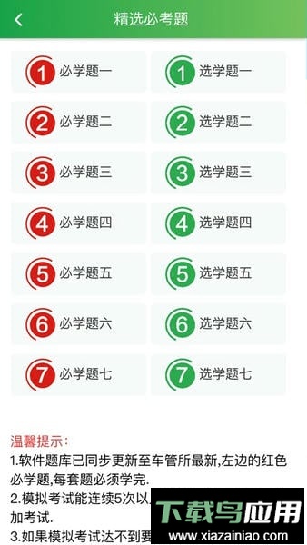 快通驾考理论速记最新版截图2
