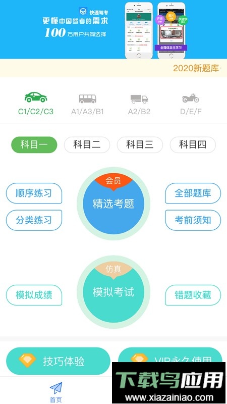 快通驾考理论速记最新版截图3