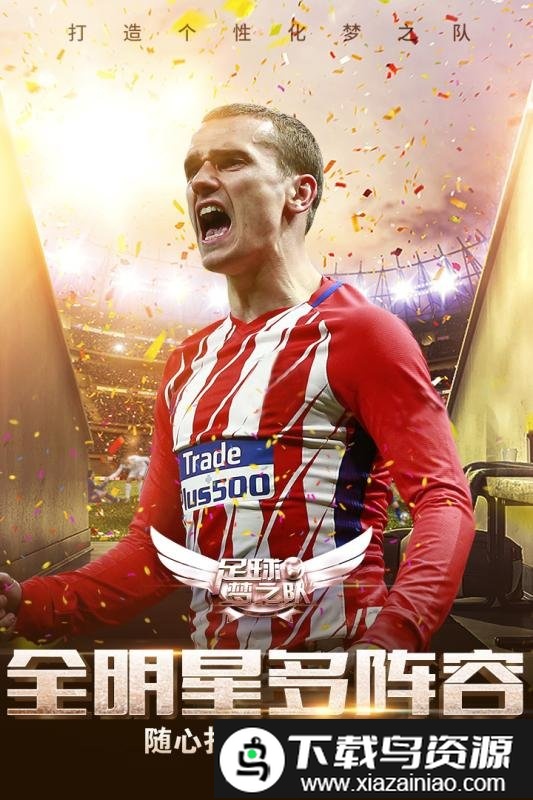 2024足球梦之队手游截图2