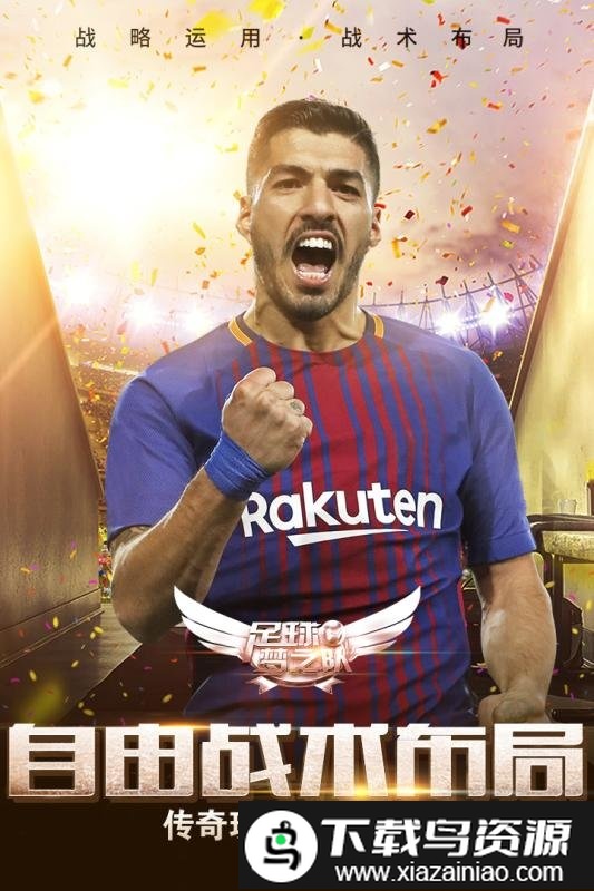 2024足球梦之队手游截图3