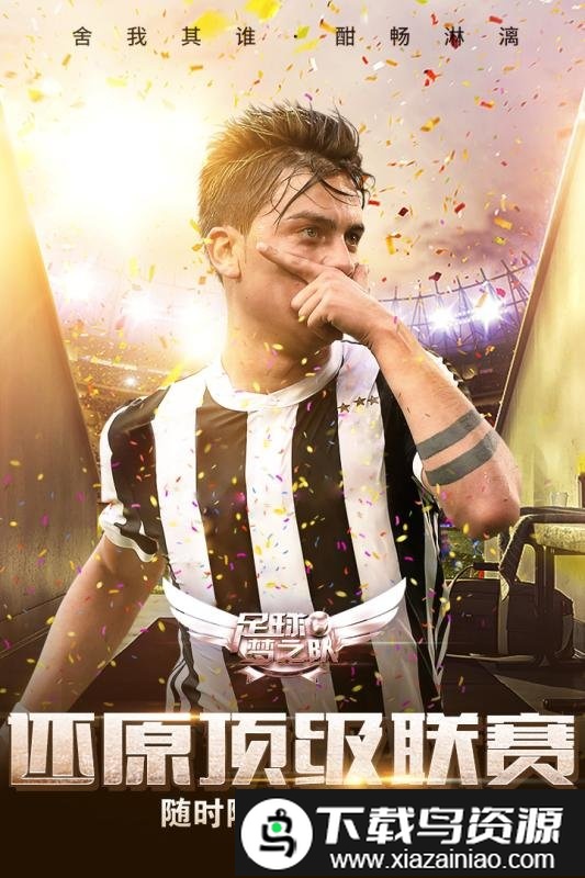 2024足球梦之队手游截图5