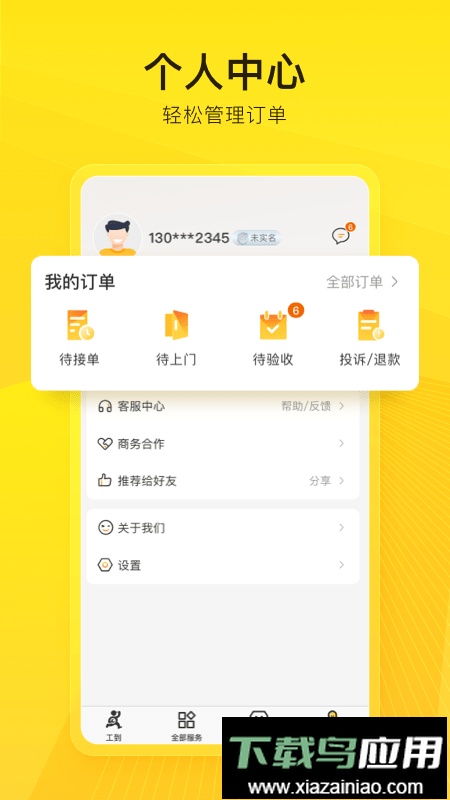工到软件官方版截图1