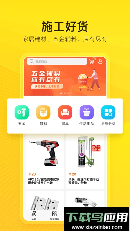 工到软件官方版截图2