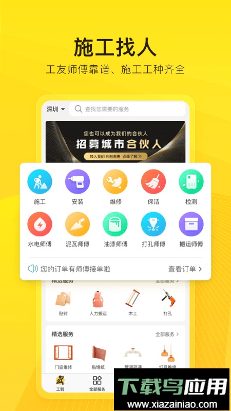 工到软件官方版截图3