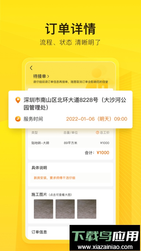 工到软件官方版截图4