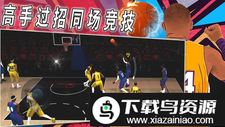 篮球战术比赛最新版截图2