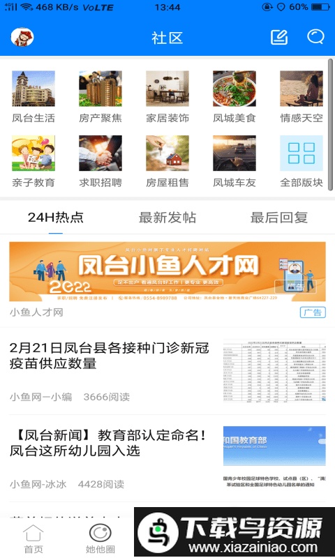 凤台小鱼网最新版最新版截图2