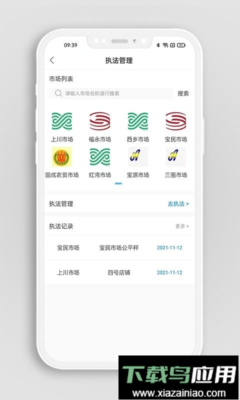 掌上农贸监管端平台截图2