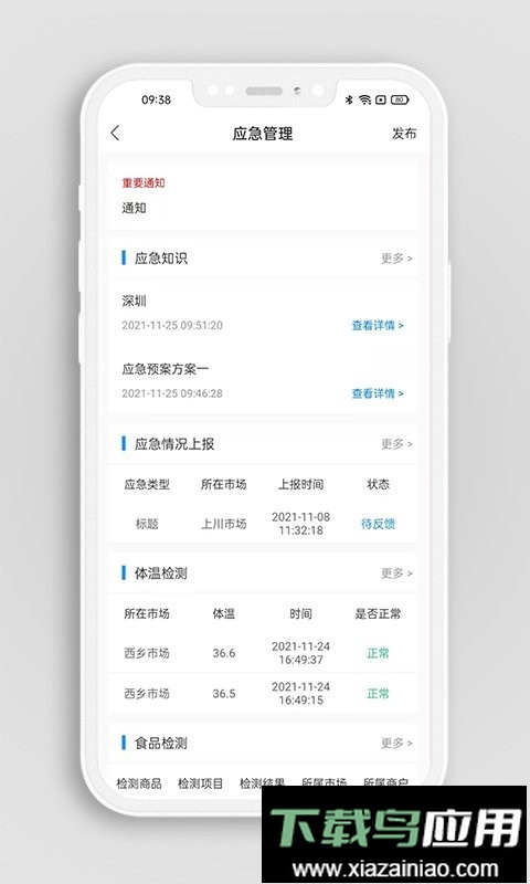 掌上农贸监管端平台截图3